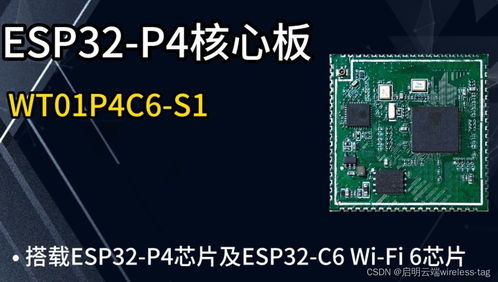 esp32 p4產(chǎn)品開發(fā)新方案,啟明云端樂鑫一級(jí)代理商,助力設(shè)備聯(lián)網(wǎng)通信