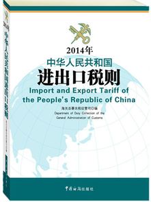 進出口稅則