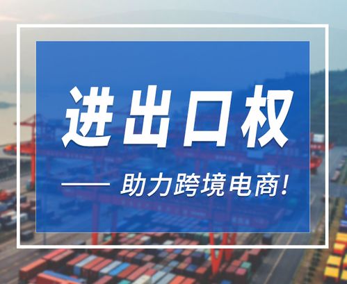 企業(yè)如何辦理進出口權(quán) 申請進出口權(quán)的條件及流程